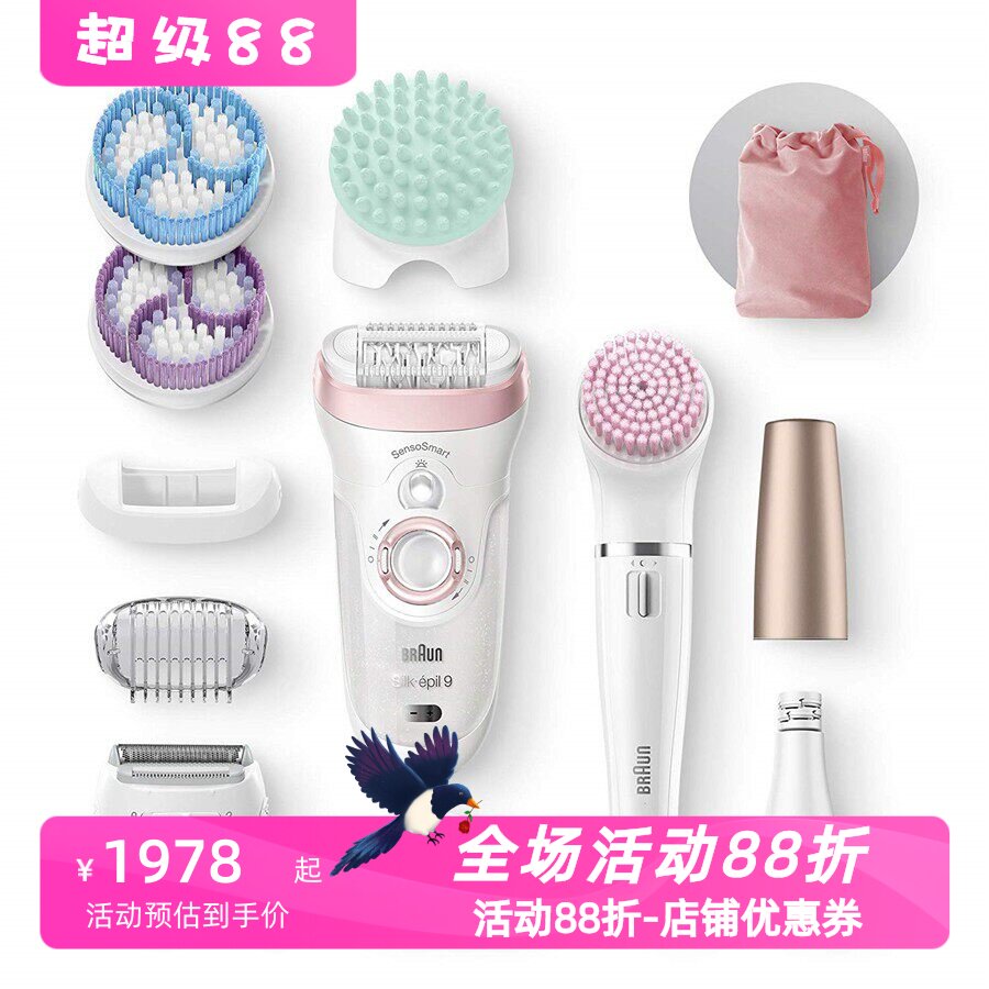 博朗干湿两用智能女士脱毛器