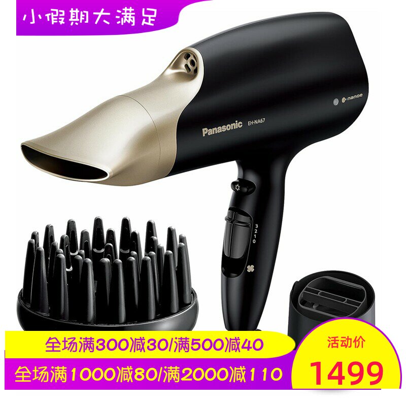 Panasonic/松下EH-NA67纳米吹风机 带扩散器和振荡喷嘴 沙龙 造型