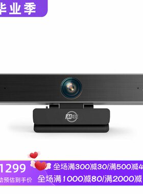 MEEaudioC11Z有线摄像头会议