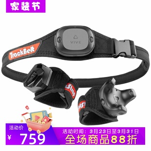 新款 Rebuff 全身追踪带VR聊天动作捕捉 STS2TB1NA追踪器 Reality