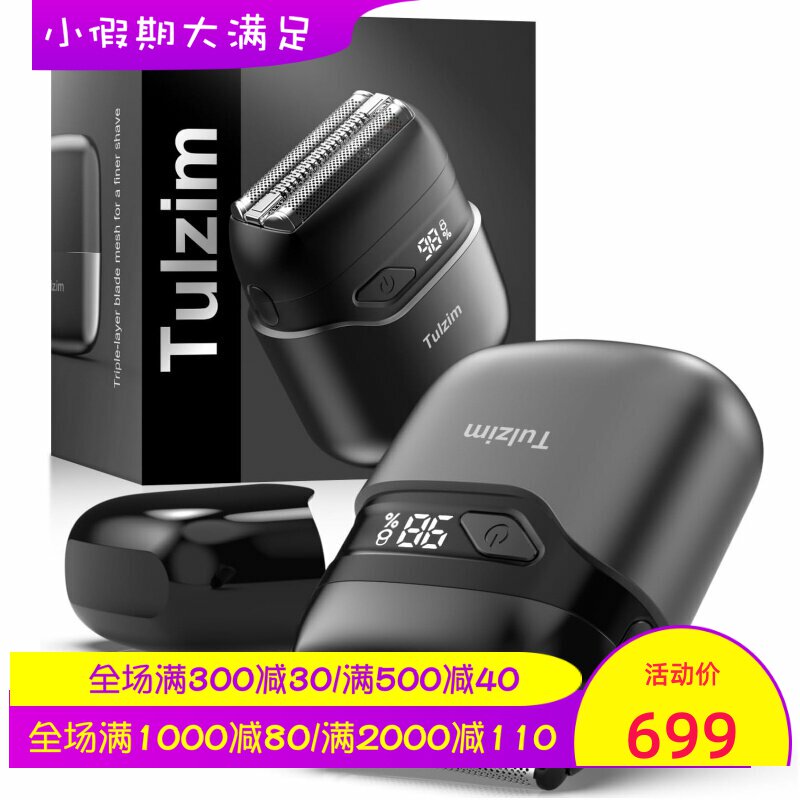 Tulzim MS-9703电动剃须刀 防水LED显示屏 浮动刀头干湿两用 新款