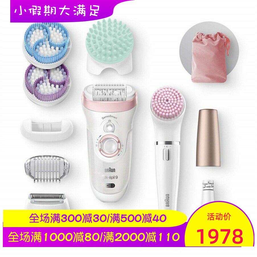 Braun/博朗9890 Epilator女士脱毛器 干湿两用充电式 比基尼 白色