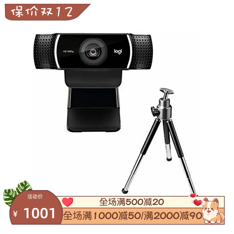 罗技C922PRO网络摄像头全高清