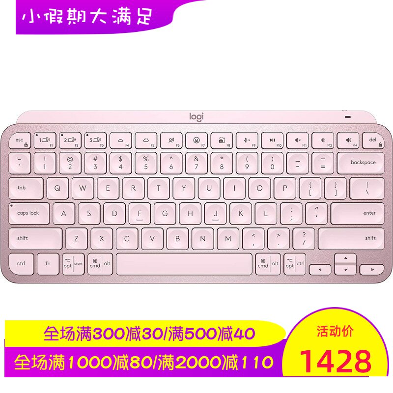 Logitech/罗技MX Keys无线蓝牙键盘 单色背光 便携办公 新款 粉色