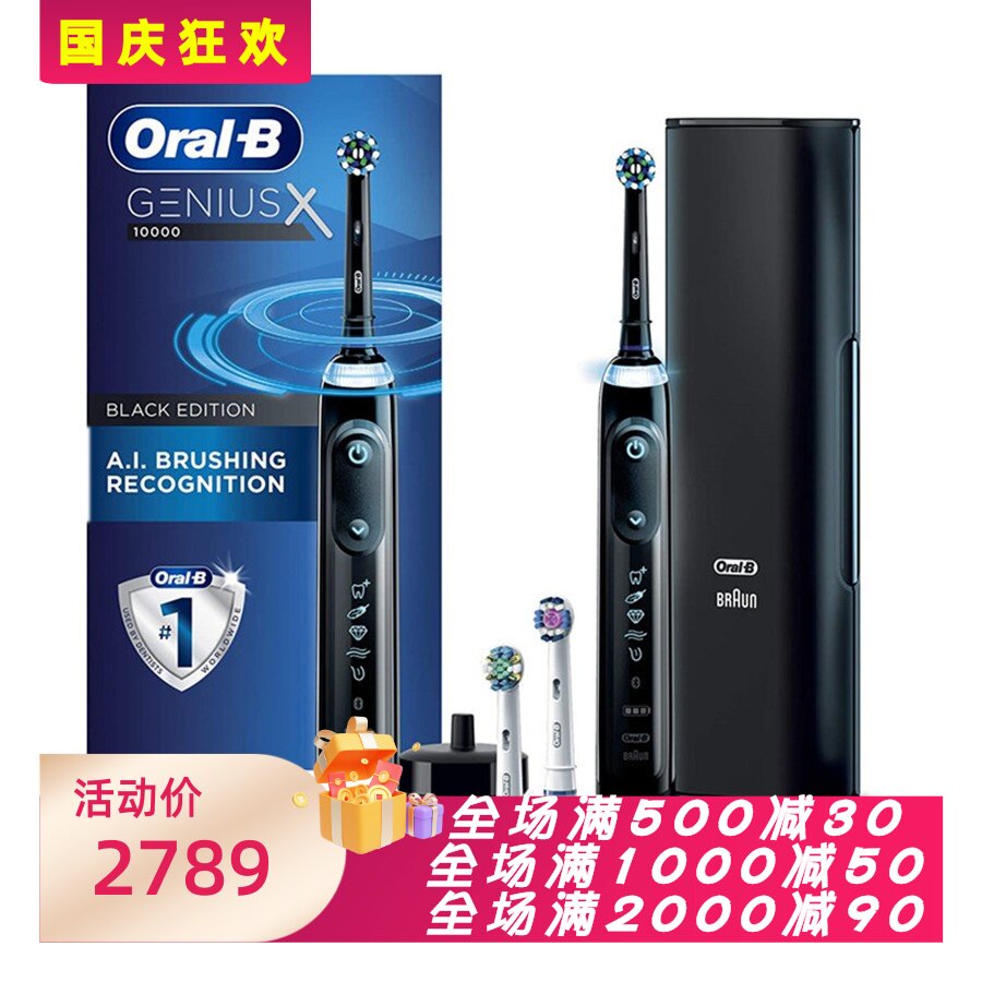 欧乐BGENIUSX10000电动牙刷