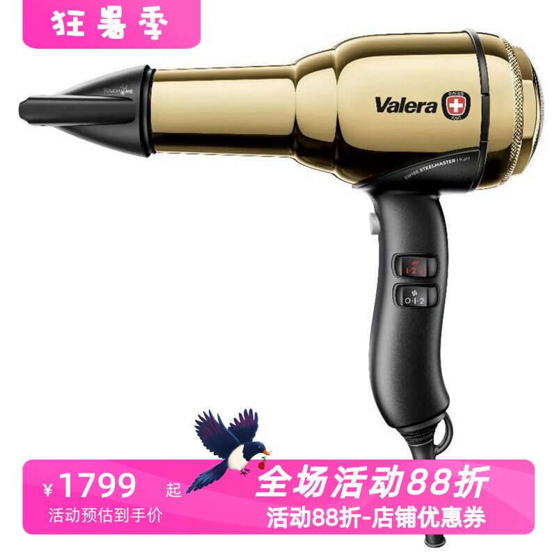 维力诺SwissSteelMaster电吹风