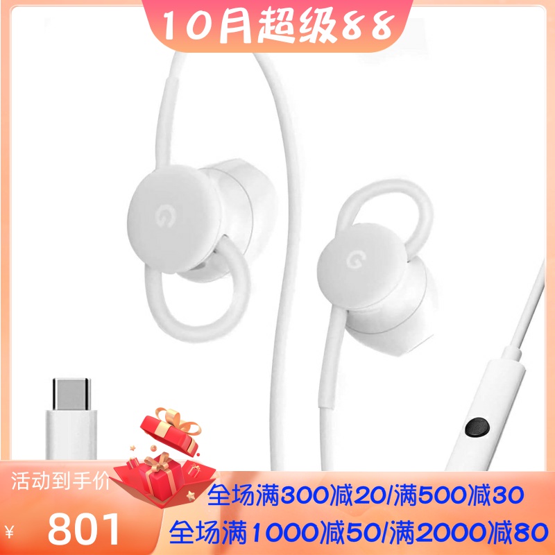 Google/谷歌Earbuds USB-C有线耳机 带麦克风 线控 Type-C口 白色