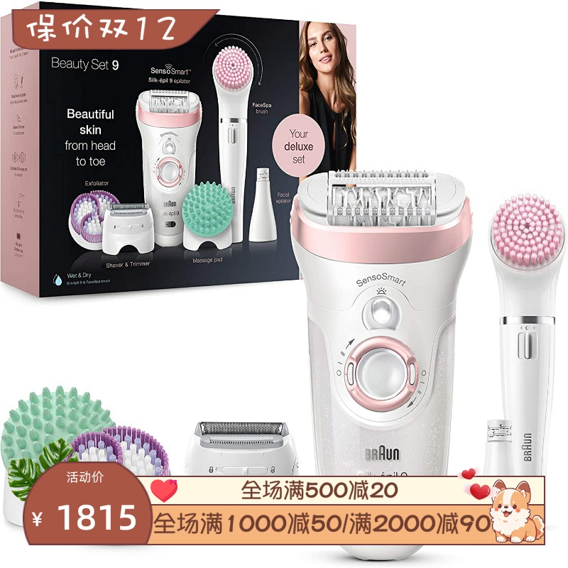 Braun/博朗 Silk-epil 9 9-985 女士脱毛器 干湿两用 去角质 7合1