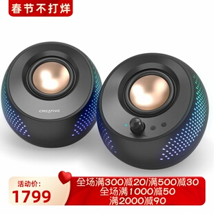 Creative/创新 Pebble X 2.0有线音箱 多媒体音响 立体声 RGB灯光