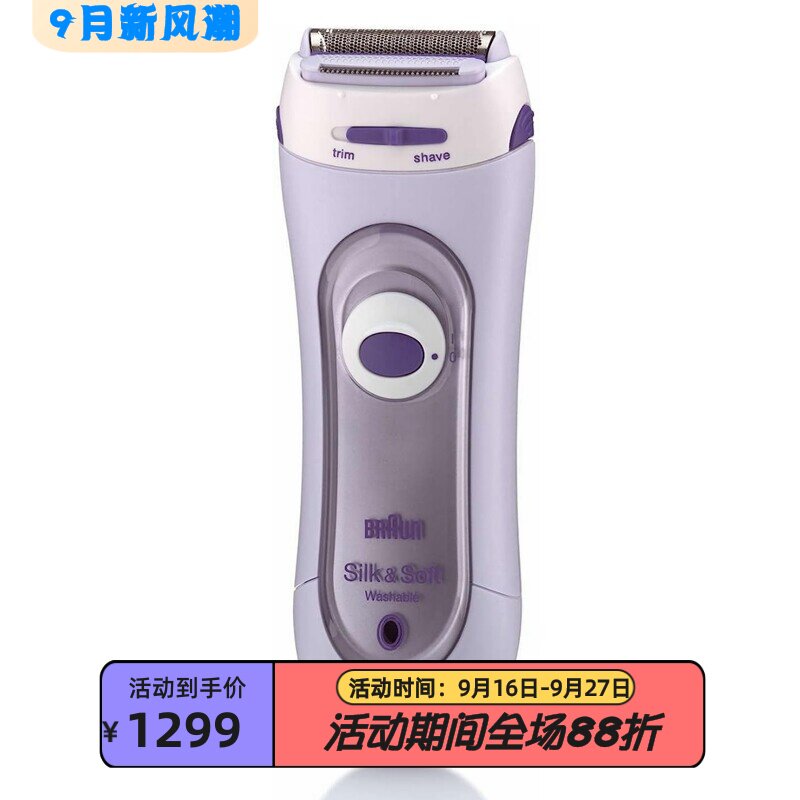 博朗LS5560女士剃毛器干湿两用