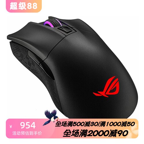 华硕ROGGladiusII无线蓝牙鼠标