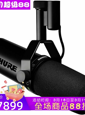 Shure/舒尔 SM7dB动态人声麦克风 内置前置放大器 流媒体播客录音