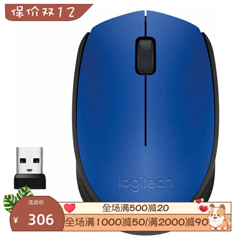 罗技M171无线鼠标Mac蓝色办公