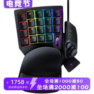 新款 32键 可编程 RAZER Pro有线游戏键盘 黑色 RGB 雷蛇Tartarus