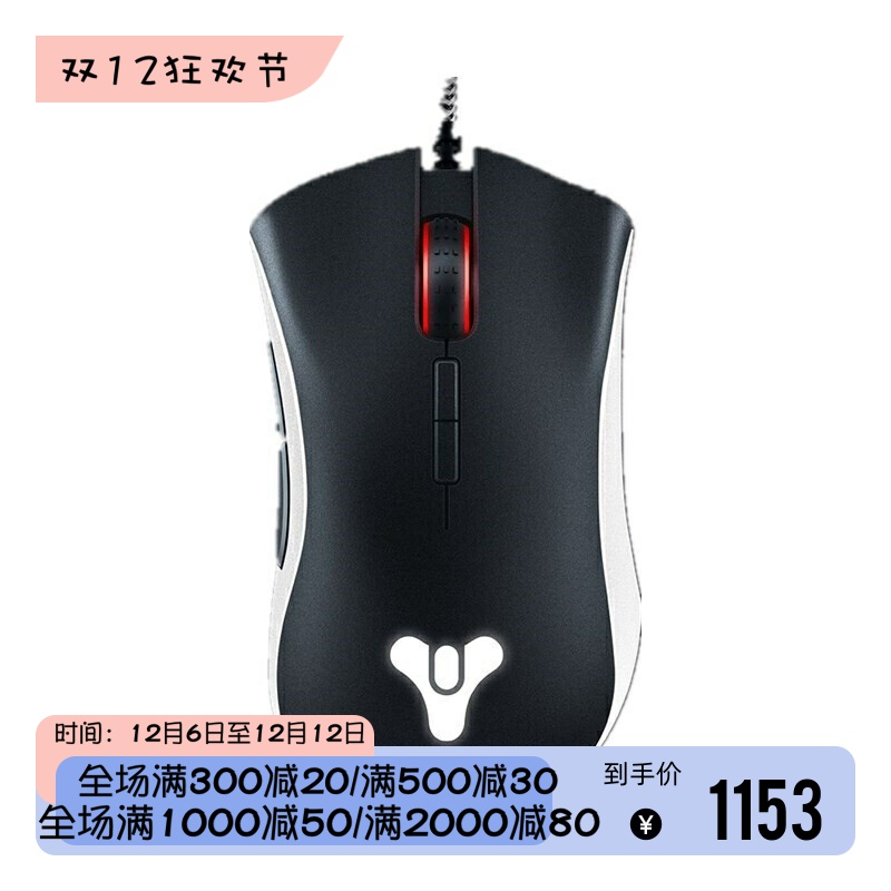 雷蛇有线游戏鼠标命运2版新款