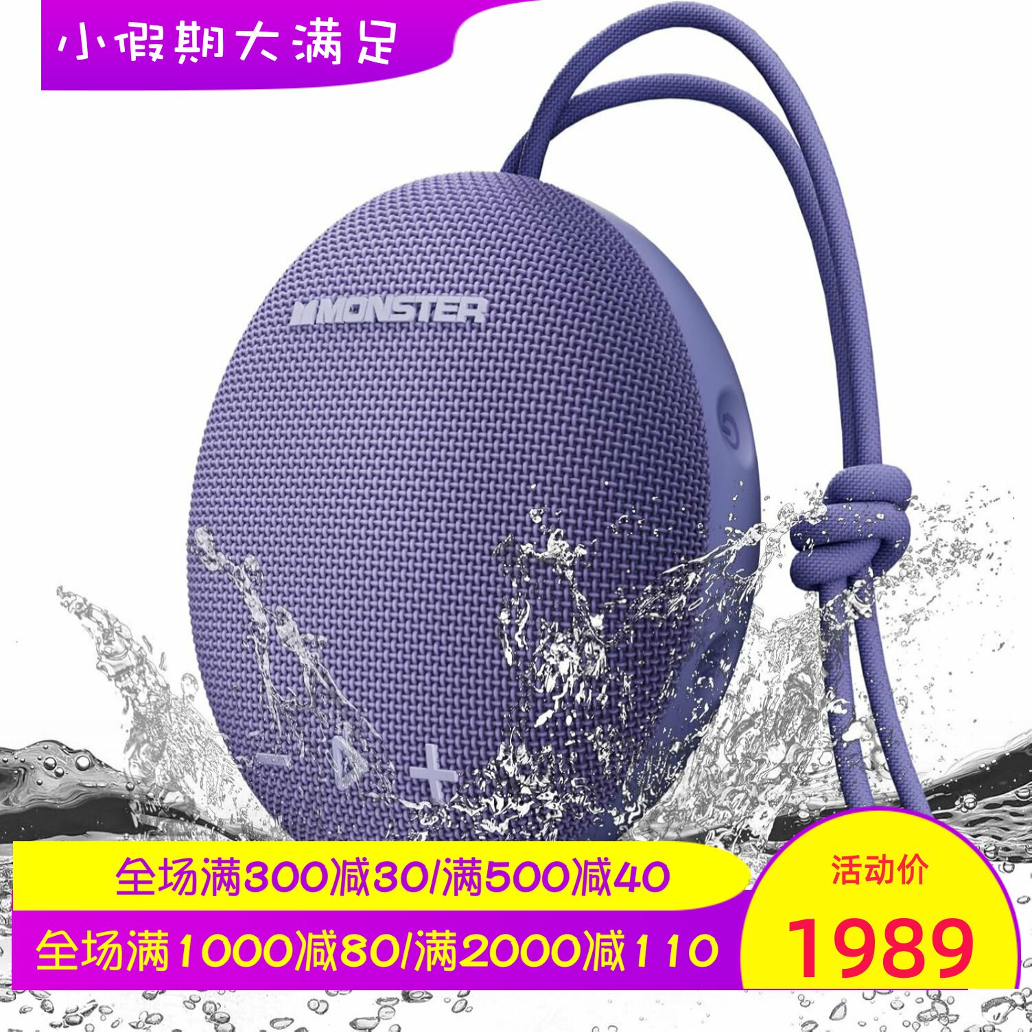 MONSTER/魔声 MS62116 无线蓝牙音箱 便携 立体声 防水 强劲低音