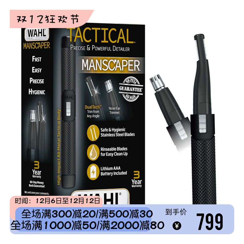 华尔3023805剃眉刀套装鼻毛修剪