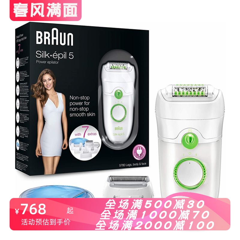 Braun/博朗Silk-Epil 5 Power 5780女士脱毛器 刀头水洗7配件套装