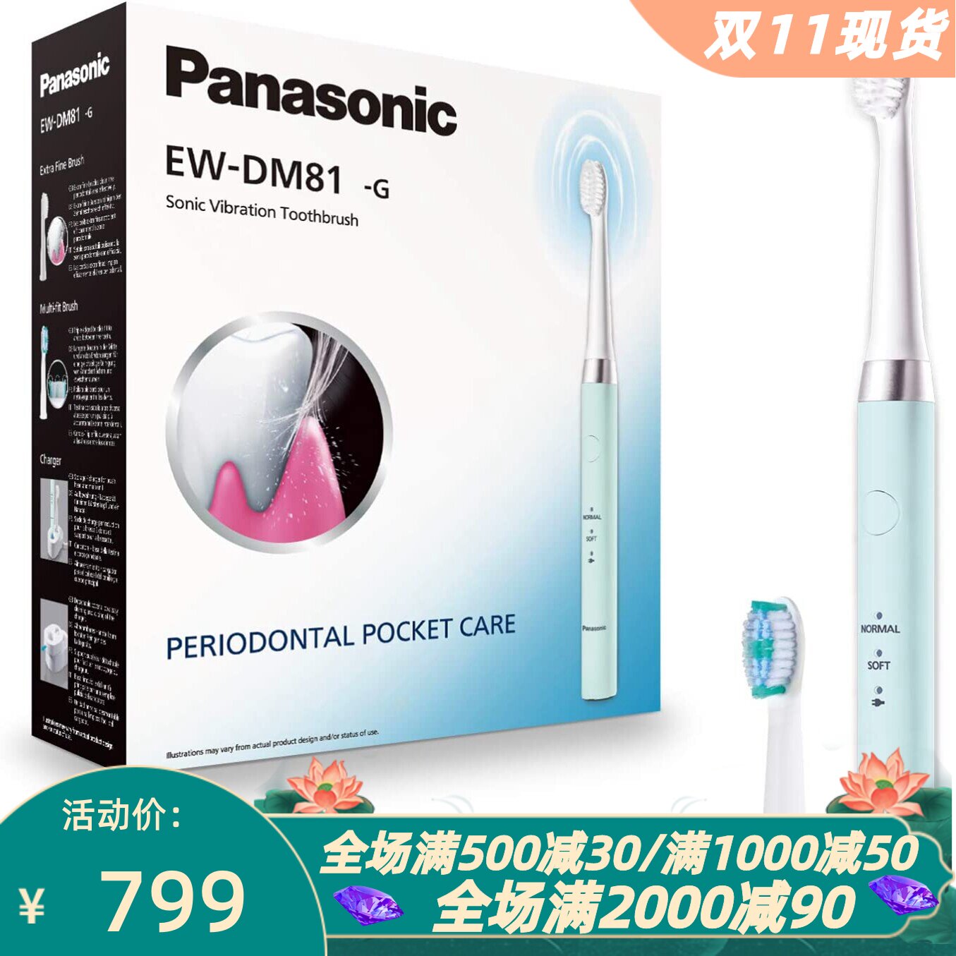 松下EW-DM81-G503无线电动牙刷