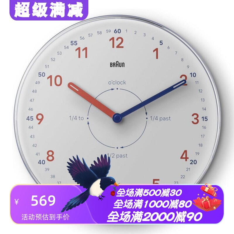 博朗BC26TW挂钟静音石英机芯