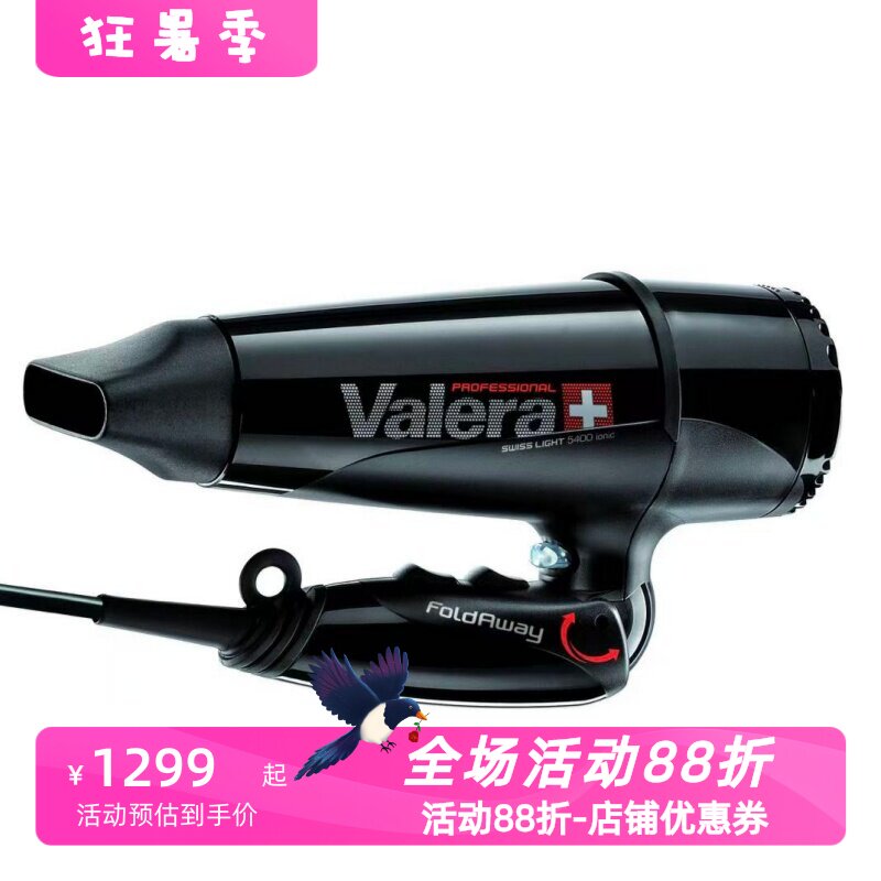 维力诺Away5400专业离子吹风机