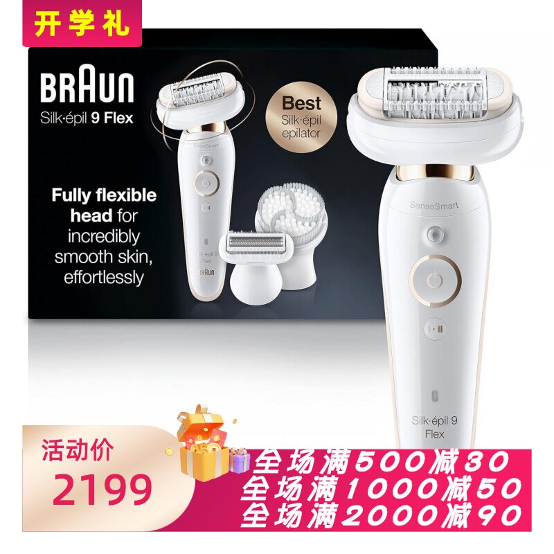 Braun/博朗 Silk-&eacute;pil 9 9-030女士脱毛器 干湿两用 防水 比基尼
