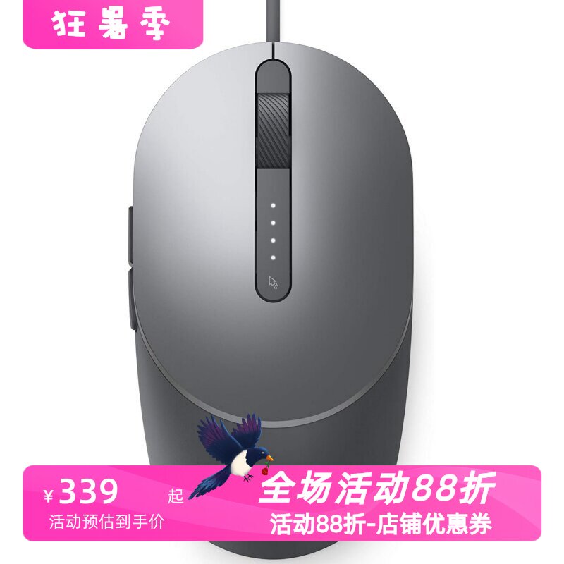 戴尔MS3220激光有线鼠标可编程
