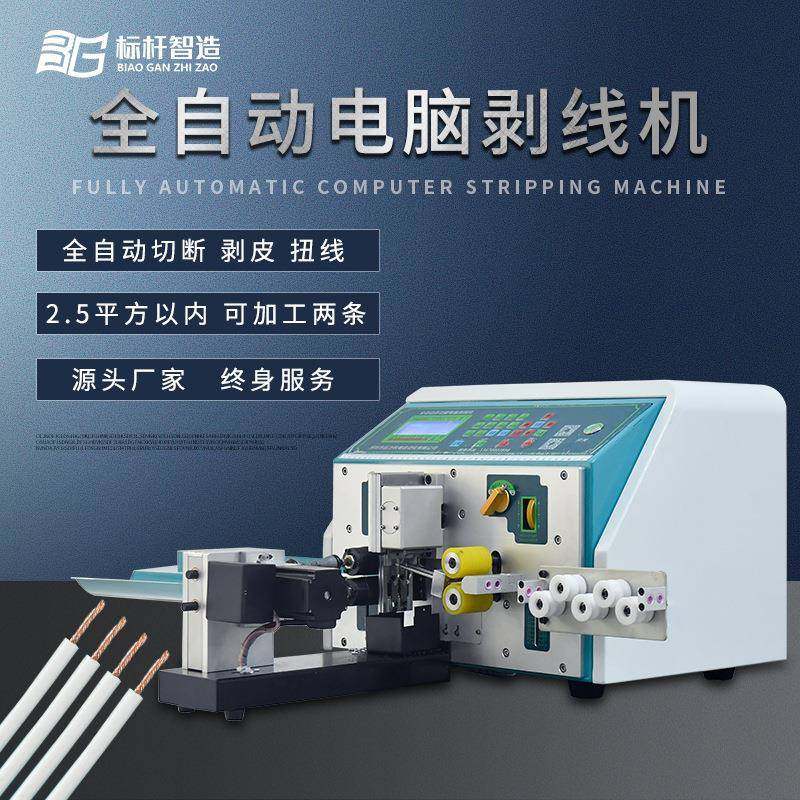 全自动新能源线束加工设备剥线机电子线排线并线剥线机裁线剥皮机,五金/工具,剥线机,淘宝优惠券,粉丝福利购,淘宝优惠卷