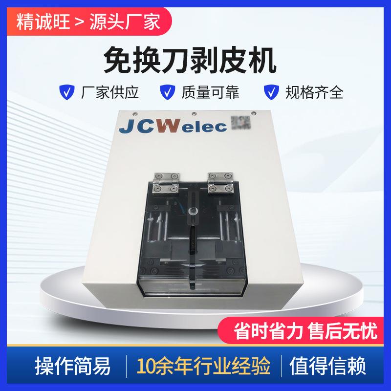 免换刀剥皮机自动感应剥线机电线电缆小型脱皮机铜线芯线去皮机