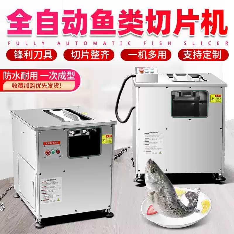 斜切鱼片机全自动多功能商用水煮鱼黑鱼草鱼酸菜鱼小型牛肚切片机
