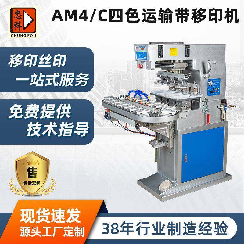 工厂直供AM4/C四色运输带移印机金属塑料木材通用气动打印移印机,机械设备,印刷设备,淘宝优惠券,粉丝福利购,淘宝优惠卷