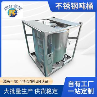 源头厂家不锈钢吨桶电解液外运罐16/化工储罐/00加仑IBC吨桶