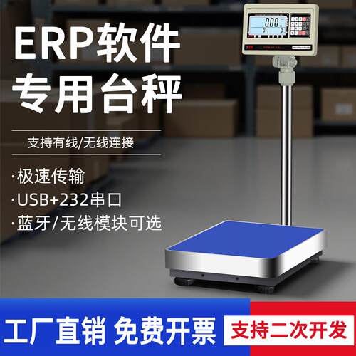 E店管易万里牛马帮速脉管家婆ERP网店管家连电脑USB电子称台秤