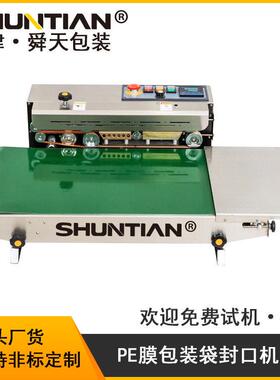 STF900W小型PE袋铝箔膜封口机食品保鲜真空包装连续封口包邮