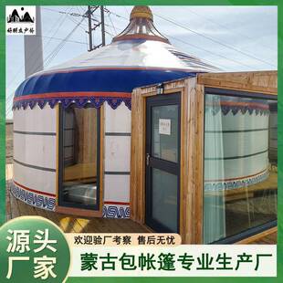 蒙古包帐篷户外农家乐餐饮民宿毡房加厚保暖防晒抗风防雨不褪厂家