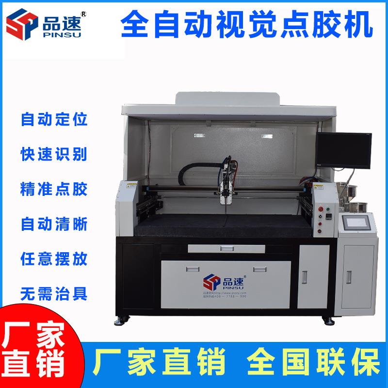 亚克力全自动滴胶机滴塑机器多功能AB胶手机壳全自动视觉点胶机械