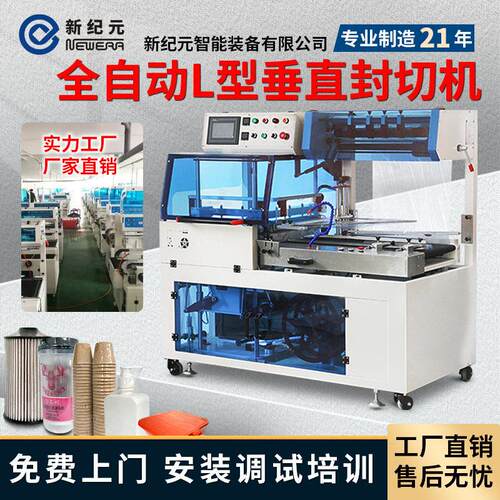 全自动L型封切热收缩包装机礼盒塑封套膜封切收缩一体机厂家
