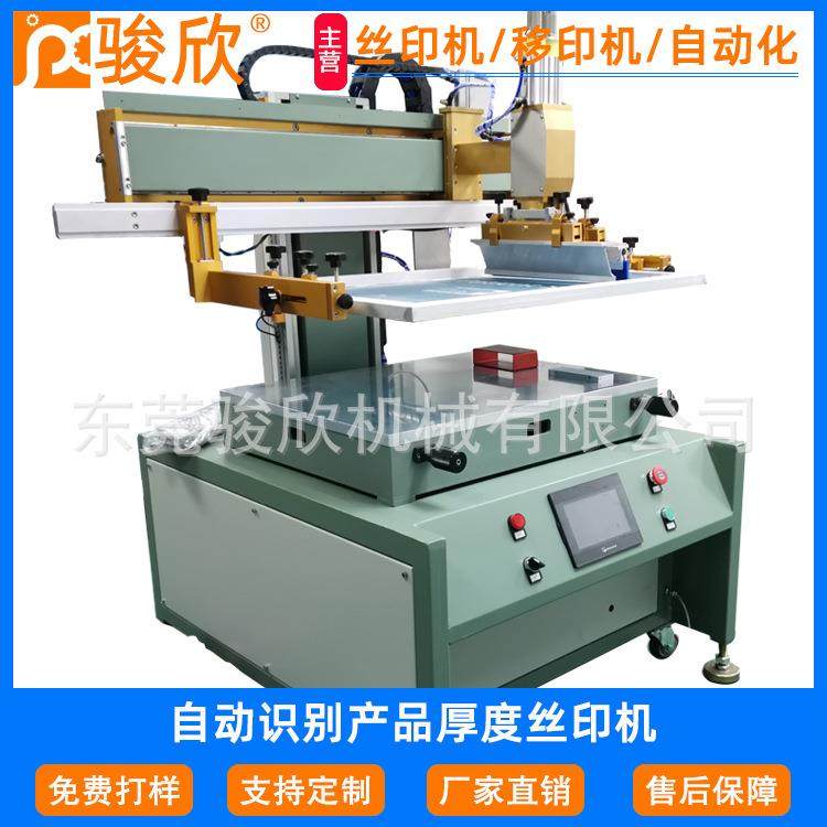 骏欣非标机自动识别产品高度丝印机不同厚度产品识别平面丝印机,办公设备/耗材/相关服务,丝印机,淘宝优惠券,粉丝福利购,淘宝优惠卷