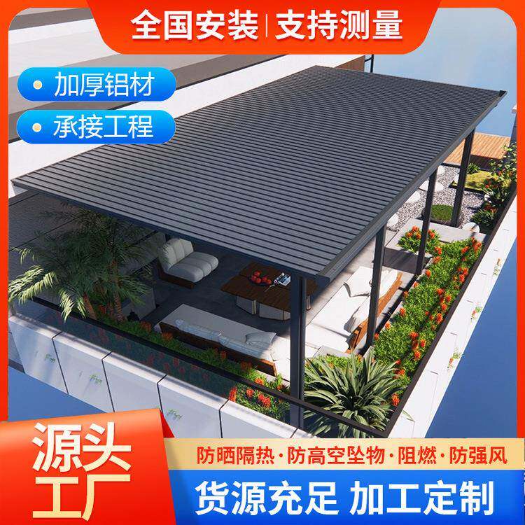 铝合金长城板阳光房保温隔热长城铝瓦雨棚屋顶金属格栅板防晒凉亭