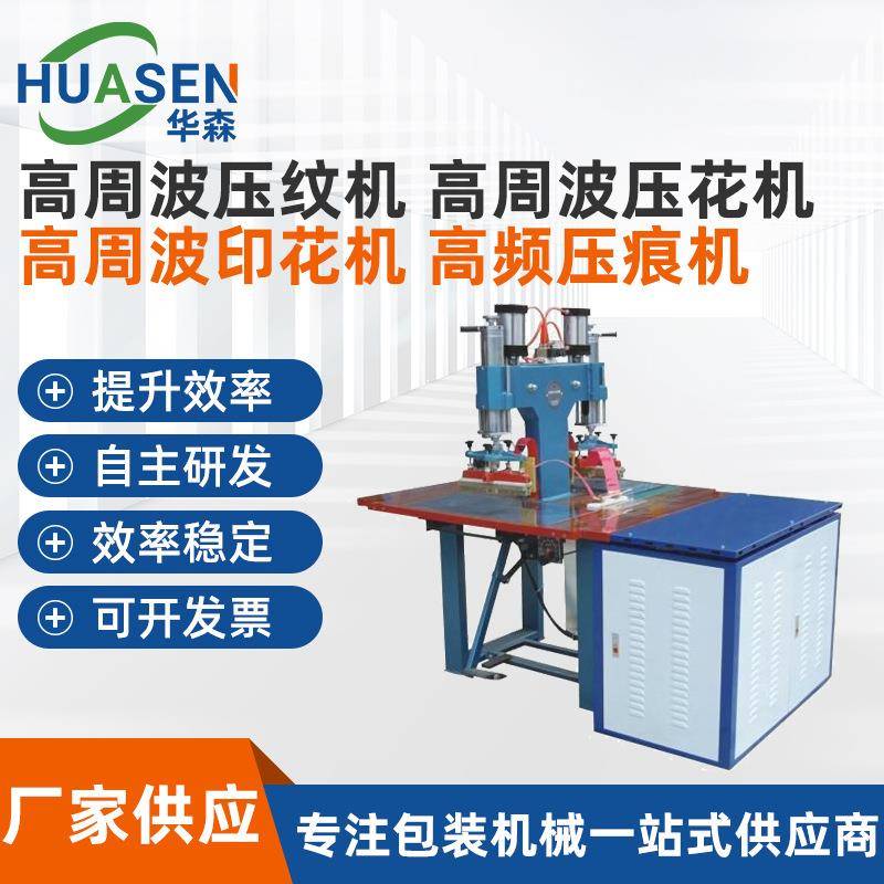 双头脚踏高周波机平面增压EVA海绵热压包装成型机吸塑模具高频机