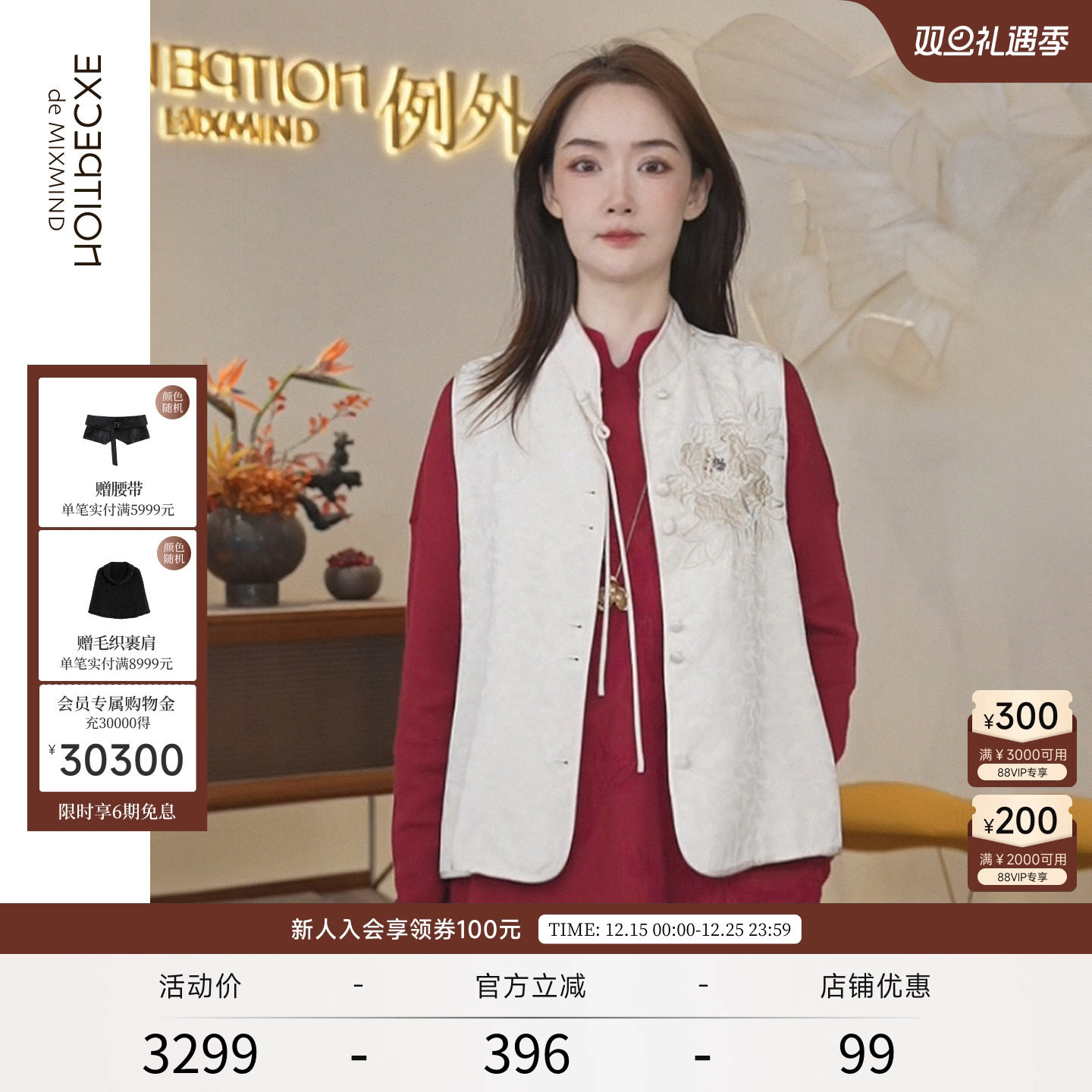 EXCEPTION例外女装精致绳结设计绣花工艺国风新中式马甲女秋外穿