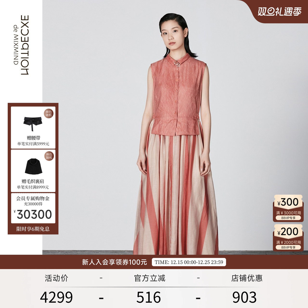 棉麻桑蚕丝新中式EXCEPTION