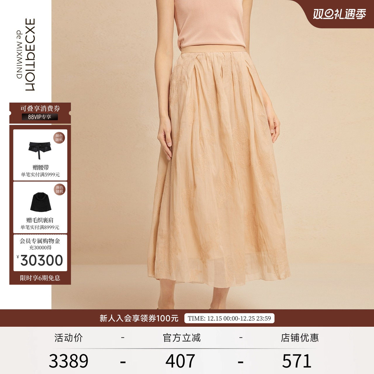 例外夏季桑蚕丝刺绣半身裙