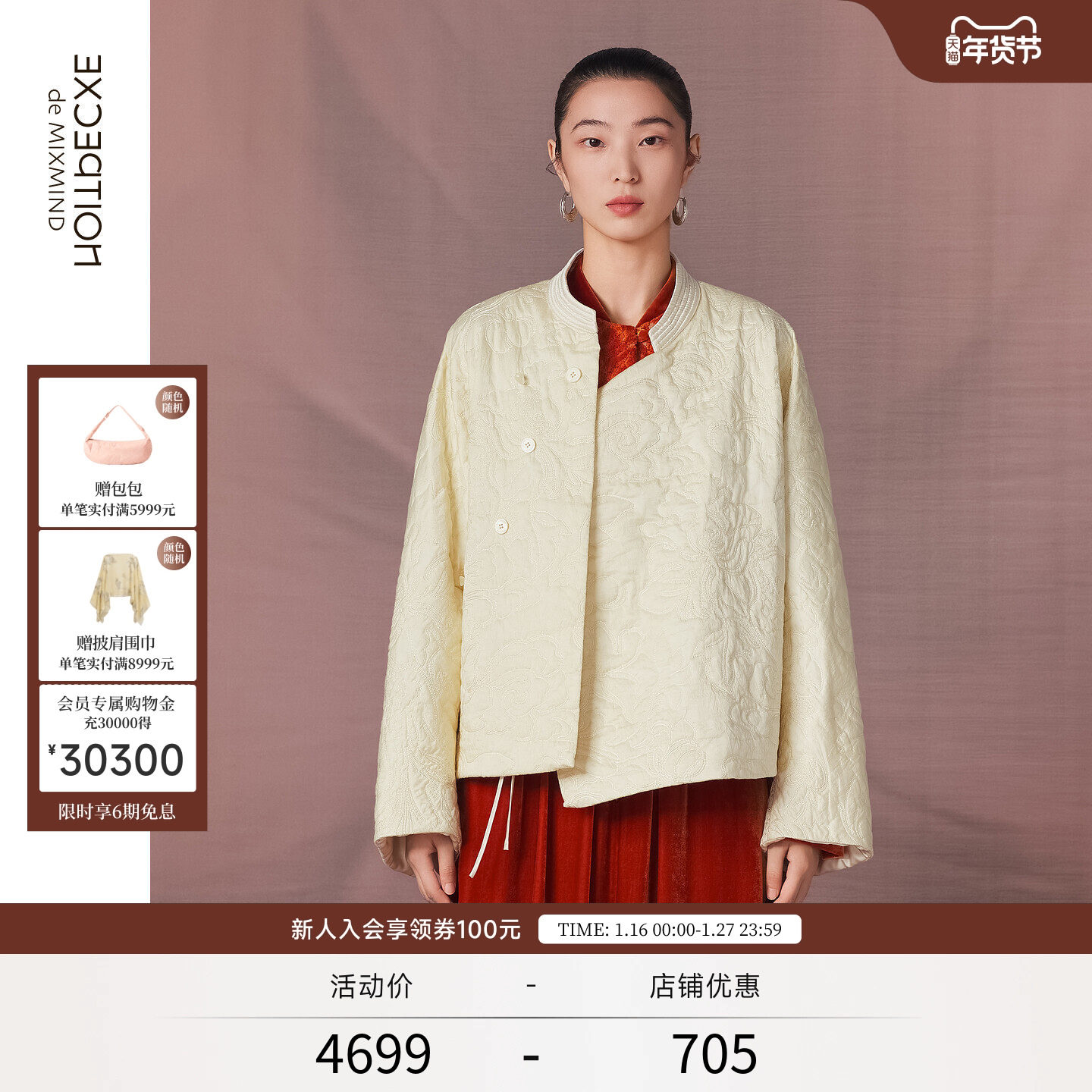 EXCEPTION例外女装2025冬季新品斜襟设计立领保暖中式提花棉服,女装/女士精品,棉衣/棉服,淘宝优惠券,粉丝福利购,淘宝优惠卷