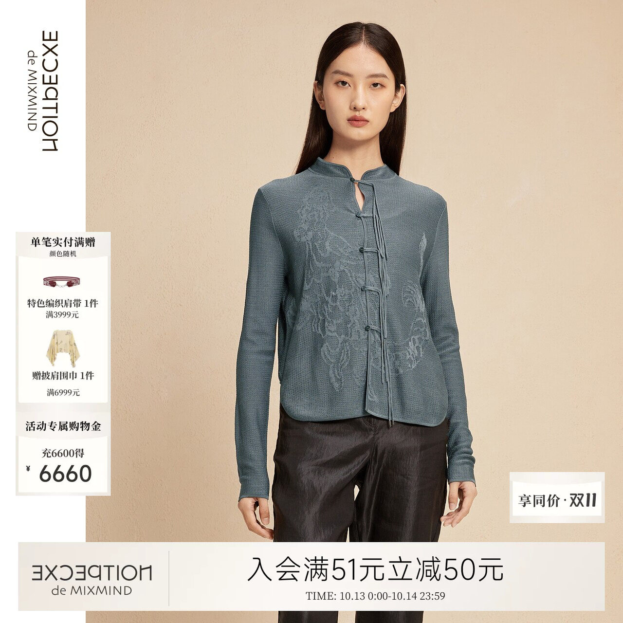 新中式丨EXCEPTION例外柞蚕丝女装春季丝绒棉针织衫提花设计开衫