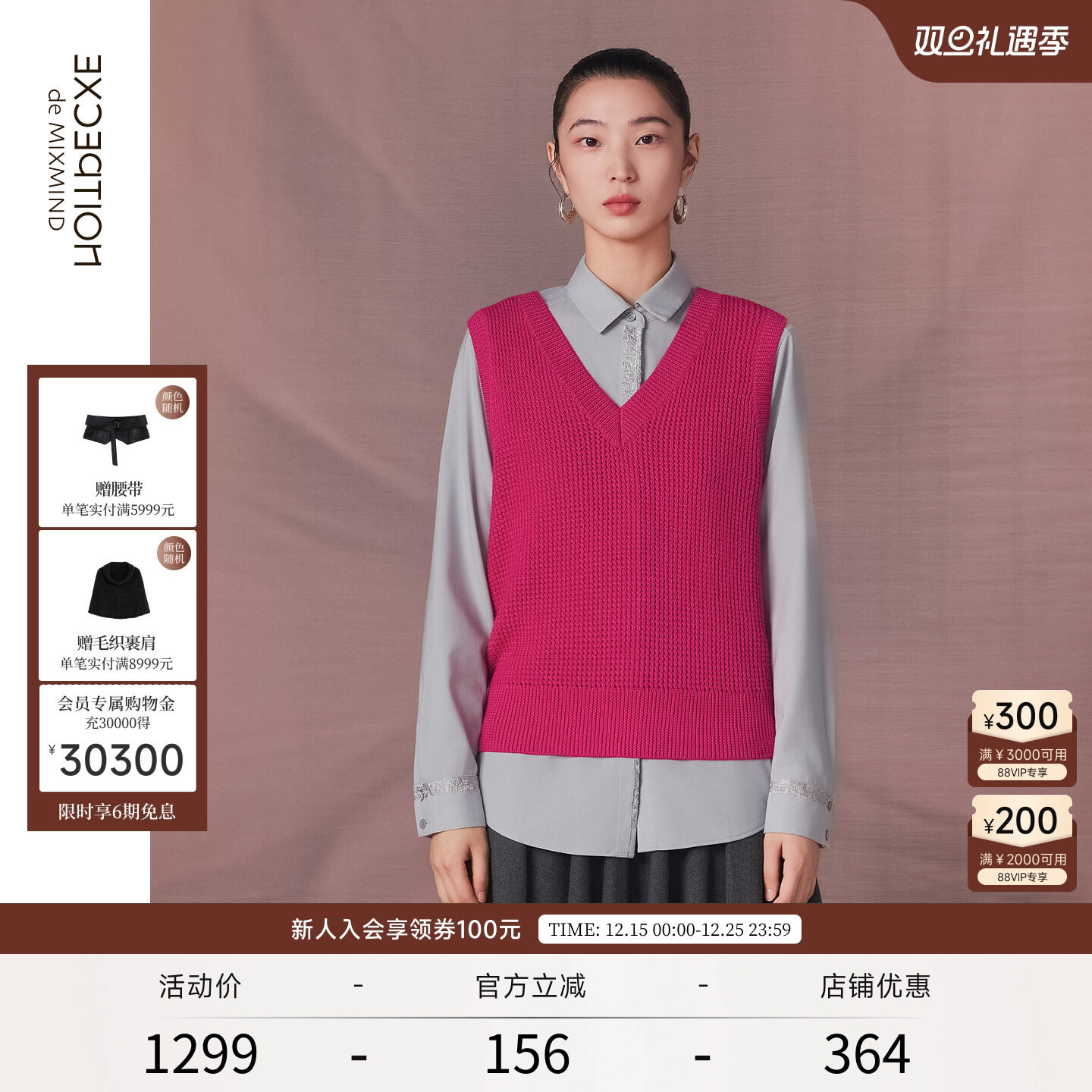 EXCEPTION例外女装2025冬季新品绵羊毛混纺V领设计马夹针织背心女