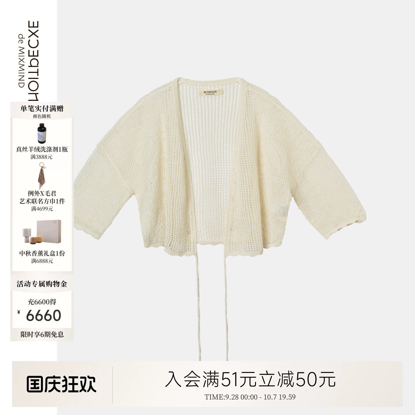 EXCEPTION例外苎麻落肩蝙蝠袖型挑孔镂空女士上衣毛针织开衫