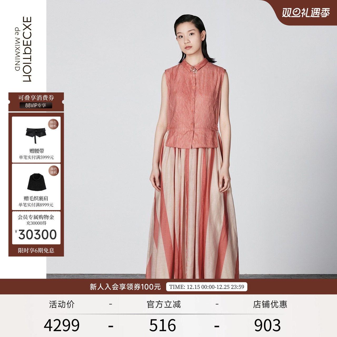 棉麻桑蚕丝新中式EXCEPTION