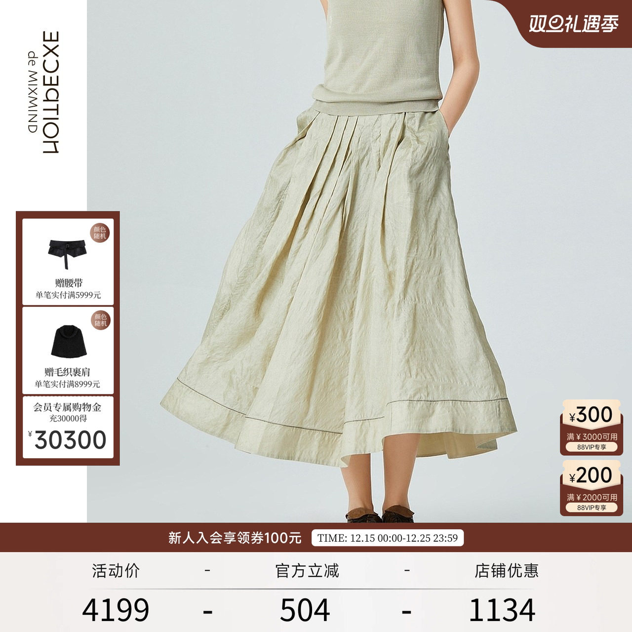 例外休闲慵懒风A型半身裙