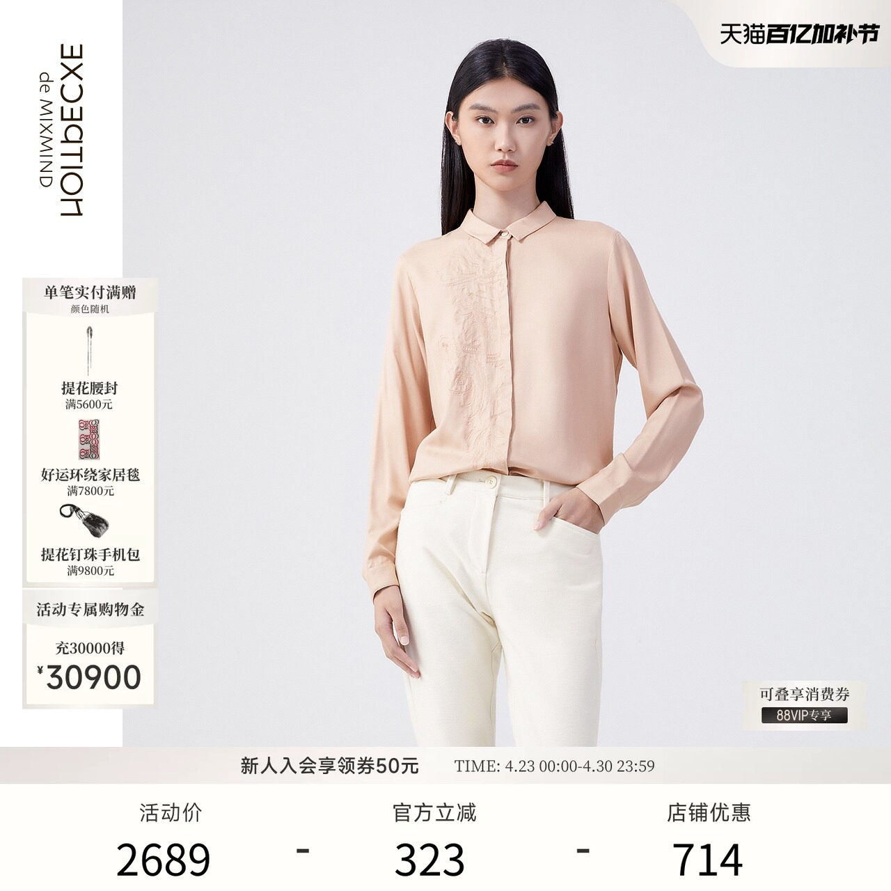 EXCEPTION例外女装秋冬款衬衫桑蚕丝裁片绣花翻领设计新中式衬衣